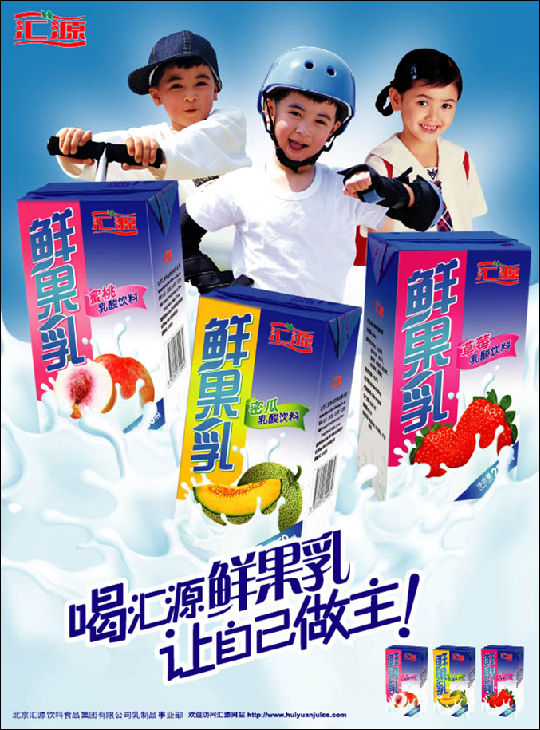 喝汇源鲜果乳，让自己做主 配图1