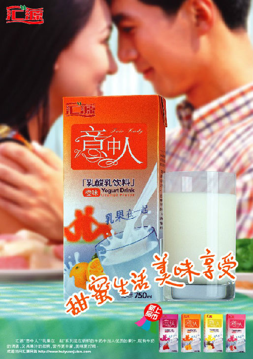 汇源意中人，“乳果”在一起 配图1