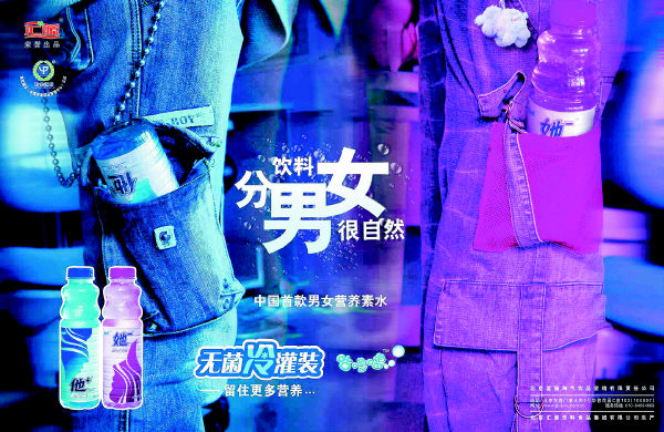 饮料分男女，就是“他和她” 配图1