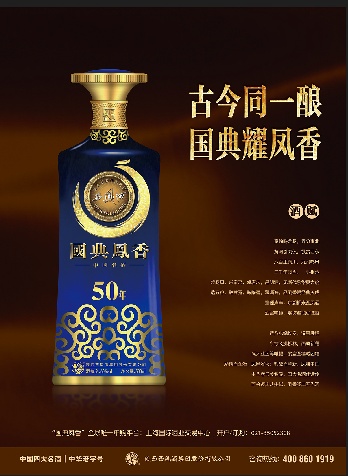 古今同一酿 国典耀凤香 配图5