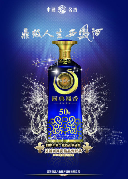 古今同一酿 国典耀凤香 配图6