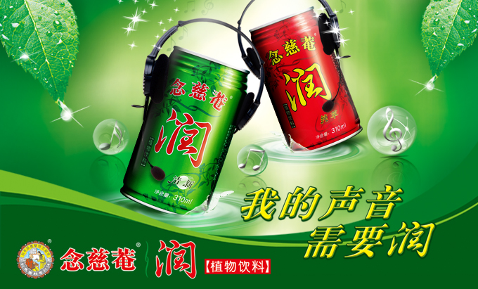 京都念慈庵润饮料新品开发策划配图2