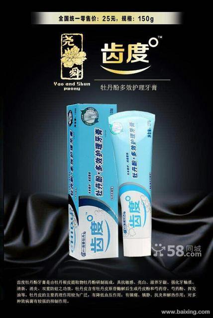 尧舜牡丹“齿度”,打造全新牙膏品类 配图1