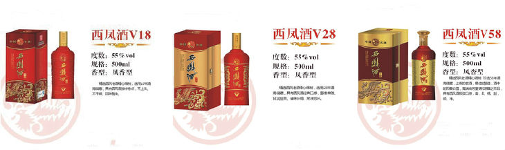 一滴西凤酒，十里草木香 配图1
