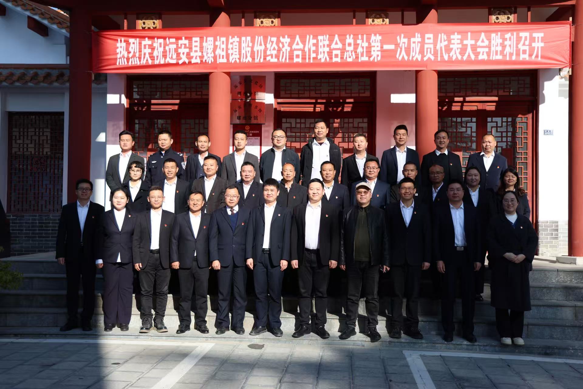 远安县嫘祖镇村股份经济联合总社成立大会合影